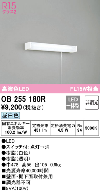 安心のメーカー保証【インボイス対応店】【送料無料】OB255180R オーデリック キッチンライト LED  Ｔ区分の画像