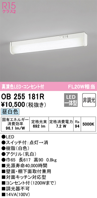 安心のメーカー保証【インボイス対応店】【送料無料】OB255181R オーデリック キッチンライト LED  Ｎ区分の画像