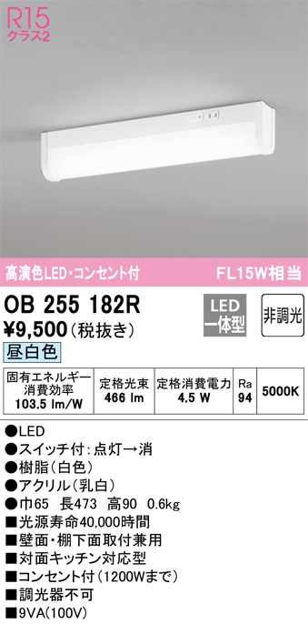 安心のメーカー保証【インボイス対応店】【送料無料】OB255182R オーデリック キッチンライト LED  Ｎ区分の画像