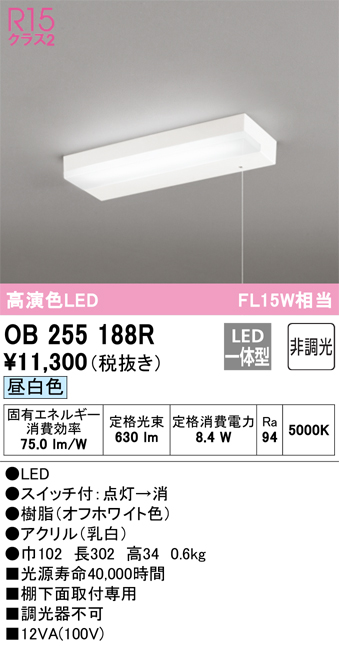 安心のメーカー保証【インボイス対応店】【送料無料】OB255188R オーデリック キッチンライト LED  Ｈ区分の画像