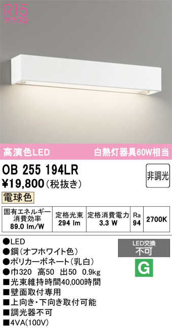 安心のメーカー保証【インボイス対応店】【送料無料】OB255194LR オーデリック ブラケット LED  Ｔ区分の画像