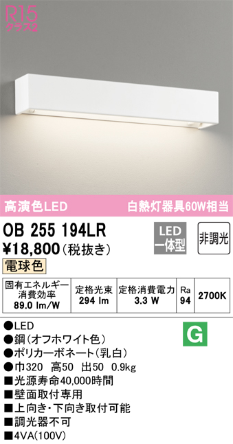 安心のメーカー保証【インボイス対応店】【送料無料】OB255194LR オーデリック ブラケット LED  Ｔ区分の画像