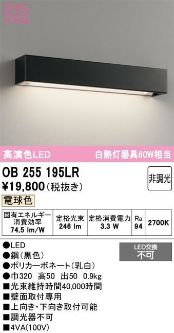 安心のメーカー保証【インボイス対応店】【送料無料】OB255195LR オーデリック ブラケット LED  Ｔ区分の画像