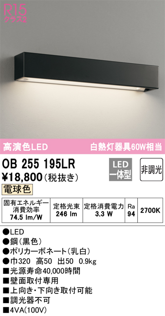 安心のメーカー保証【インボイス対応店】【送料無料】OB255195LR オーデリック ブラケット LED  Ｔ区分の画像