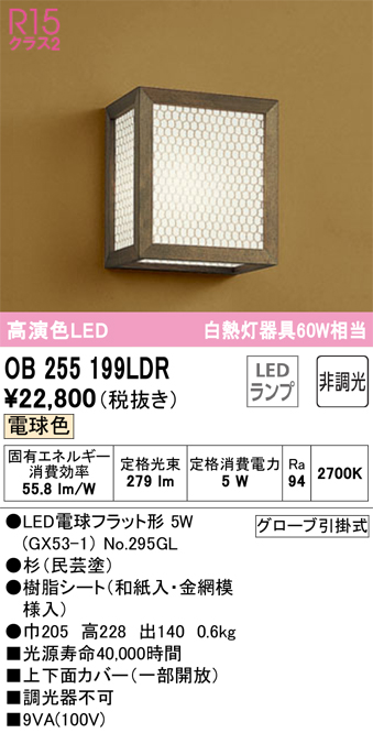 安心のメーカー保証【インボイス対応店】【送料無料】OB255199LDR （ランプ別梱包）『OB255199#＋NO295GL』 オーデリック ブラケット LED  Ｔ区分の画像