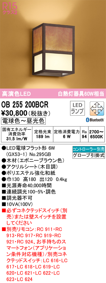 安心のメーカー保証【インボイス対応店】【送料無料】OB255200BCR （ランプ別梱包）『OB255200#＋NO295GB』 オーデリック ブラケット LED リモコン別売  Ｔ区分の画像