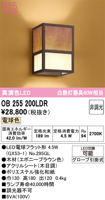安心のメーカー保証【インボイス対応店】【送料無料】OB255200LDR （ランプ別梱包）『OB255200#＋NO295GL』 オーデリック ブラケット LED  Ｔ区分の画像
