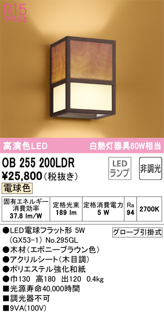 安心のメーカー保証【インボイス対応店】【送料無料】OB255200LDR （ランプ別梱包）『OB255200#＋NO295GL』 オーデリック ブラケット LED  Ｔ区分の画像