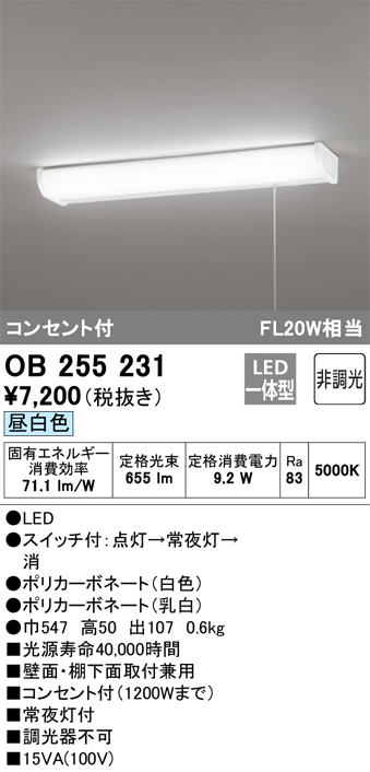 安心のメーカー保証【インボイス対応店】【送料無料】OB255231 オーデリック キッチンライト LED  Ｈ区分の画像