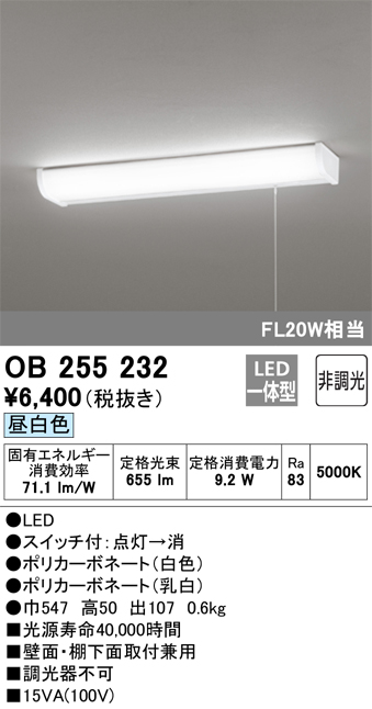 安心のメーカー保証【インボイス対応店】【送料無料】OB255232 オーデリック キッチンライト LED  Ｈ区分の画像