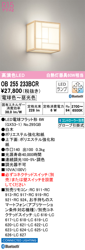 安心のメーカー保証【インボイス対応店】【送料無料】OB255233BCR （ランプ別梱包）『OB255233#＋NO295GB』 オーデリック ブラケット LED リモコン別売  Ｔ区分の画像