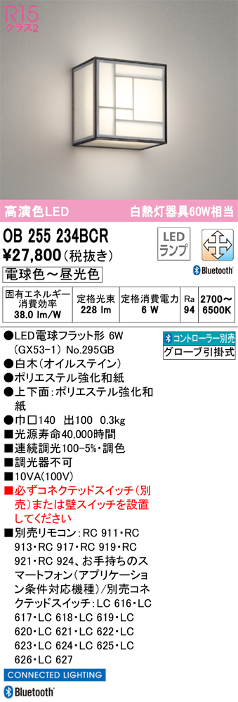 安心のメーカー保証【インボイス対応店】【送料無料】OB255234BCR （ランプ別梱包）『OB255234#＋NO295GB』 オーデリック ブラケット LED リモコン別売  Ｔ区分の画像