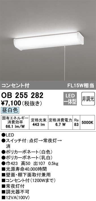 安心のメーカー保証【インボイス対応店】【送料無料】OB255282 オーデリック キッチンライト LED  Ｈ区分の画像