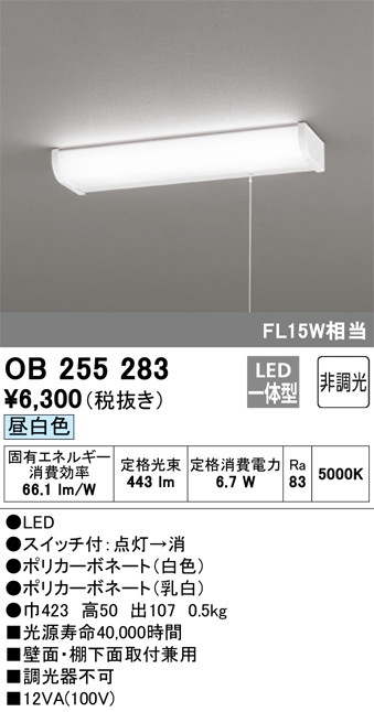 安心のメーカー保証【インボイス対応店】【送料無料】OB255283 オーデリック キッチンライト LED  Ｈ区分の画像