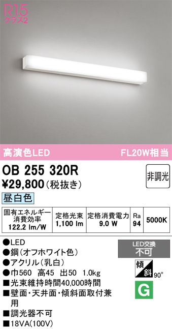 安心のメーカー保証期間限定特価【インボイス対応店】【送料無料】OB255320R オーデリック ブラケット 一般形 LED  Ｈ区分の画像