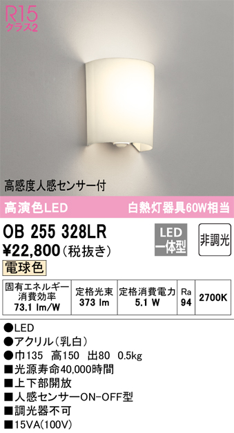 安心のメーカー保証【インボイス対応店】【送料無料】OB255328LR オーデリック トイレ灯 LED  Ｔ区分の画像