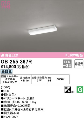 安心のメーカー保証【インボイス対応店】【送料無料】OB255367R （光源ユニット別梱包）『OB255367#＋UN4121RB』 オーデリック ベースライト LED  Ｔ区分の画像