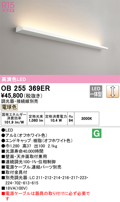 安心のメーカー保証【インボイス対応店】【送料無料】OB255369ER （光源ユニット別梱包）『OB255369#＋OL291531R』 オーデリック ベースライト LED  Ｎ区分の画像