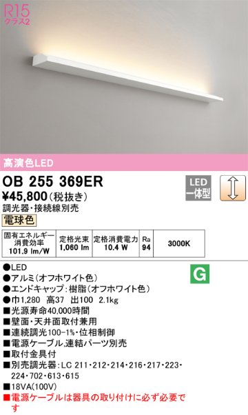 安心のメーカー保証【インボイス対応店】【送料無料】OB255369ER （光源ユニット別梱包）『OB255369#＋OL291531R』 オーデリック ベースライト LED  Ｔ区分の画像