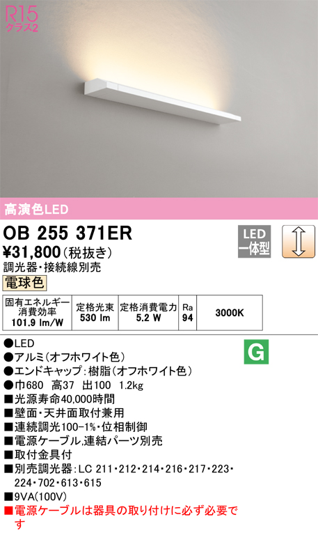 安心のメーカー保証【インボイス対応店】【送料無料】OB255371ER （光源ユニット別梱包）『OB255371#＋OL291539R』 オーデリック ベースライト LED  Ｔ区分の画像