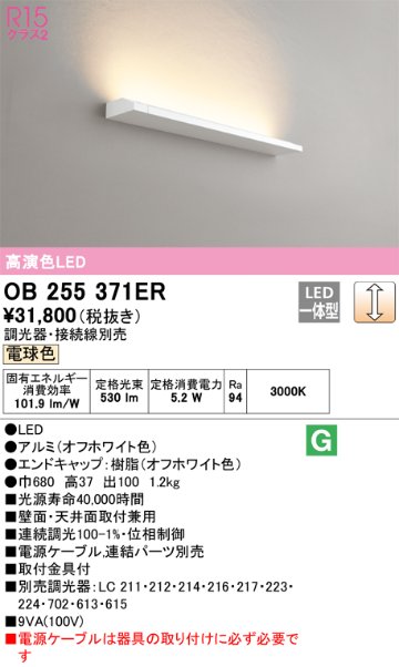 安心のメーカー保証【インボイス対応店】【送料無料】OB255371ER （光源ユニット別梱包）『OB255371#＋OL291539R』 オーデリック ベースライト LED  Ｔ区分の画像