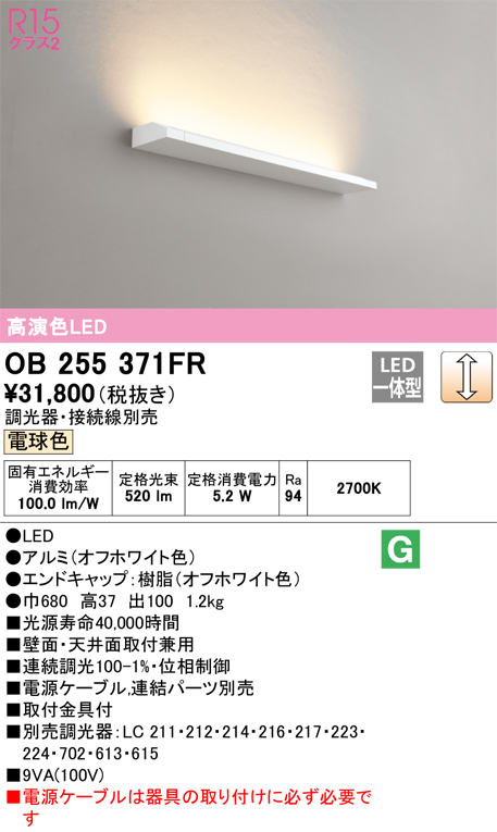 安心のメーカー保証【インボイス対応店】【送料無料】OB255371FR （光源ユニット別梱包）『OB255371#＋OL291540R』 オーデリック ベースライト LED  Ｔ区分の画像