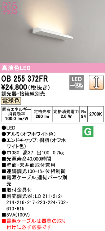 安心のメーカー保証【インボイス対応店】【送料無料】OB255372FR （光源ユニット別梱包）『OB255372#＋OL291544R』 オーデリック ベースライト LED  Ｔ区分の画像