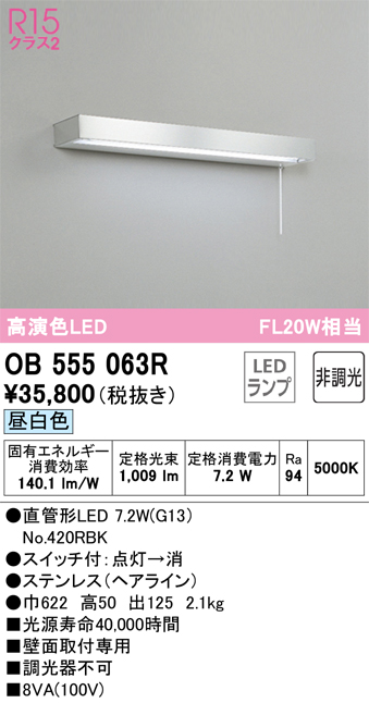 安心のメーカー保証【インボイス対応店】【送料無料】OB555063R （ランプ別梱包）『OB555063#Y＋NO420RBK』 オーデリック キッチンライト LED  Ｔ区分の画像