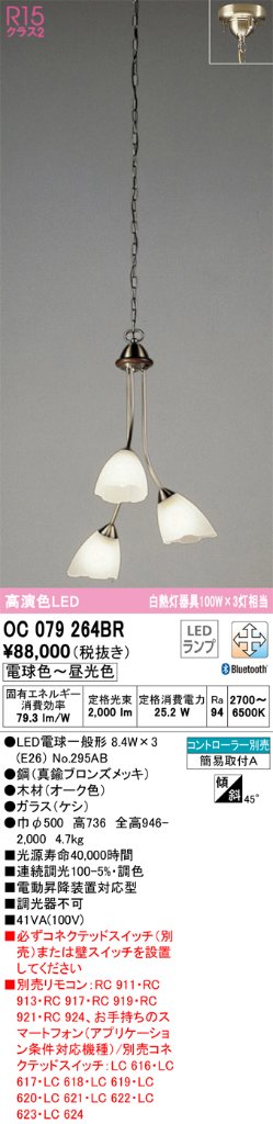 安心のメーカー保証【インボイス対応店】【送料無料】OC079264BR （ランプ別梱包）『OC079264#＋NO295AB×3』 オーデリック シャンデリア LED リモコン別売  Ｎ区分の画像