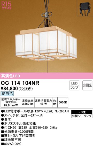 安心のメーカー保証【インボイス対応店】【送料無料】OC114104NR （ランプ別梱包）『OC114104#＋NO296AN×4』 オーデリック シャンデリア LED  Ｔ区分の画像