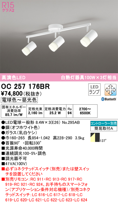 安心のメーカー保証【インボイス対応店】【送料無料】OC257176BR （ランプ別梱包）『OC257176#＋NO295AB×3』 オーデリック スポットライト LED リモコン別売  Ｔ区分の画像