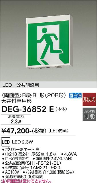 安心のメーカー保証【インボイス対応店】【送料無料】DEG36852E ダイコー ベースライト 誘導灯 LED 大光電機の画像