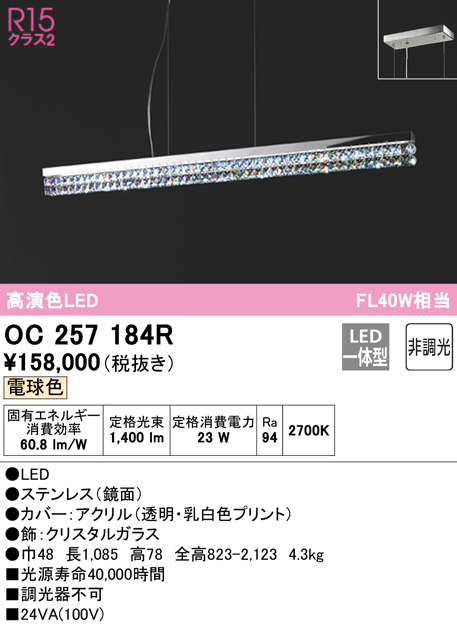 安心のメーカー保証【インボイス対応店】【送料無料】OC257184R （別梱包2個口）『OC257184R#1＋OC257184#2』 オーデリック ペンダント LED  Ｔ区分の画像