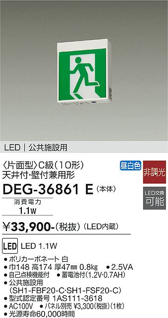 安心のメーカー保証【インボイス対応店】【送料無料】DEG-36861E ダイコー ベースライト 誘導灯 LED の画像