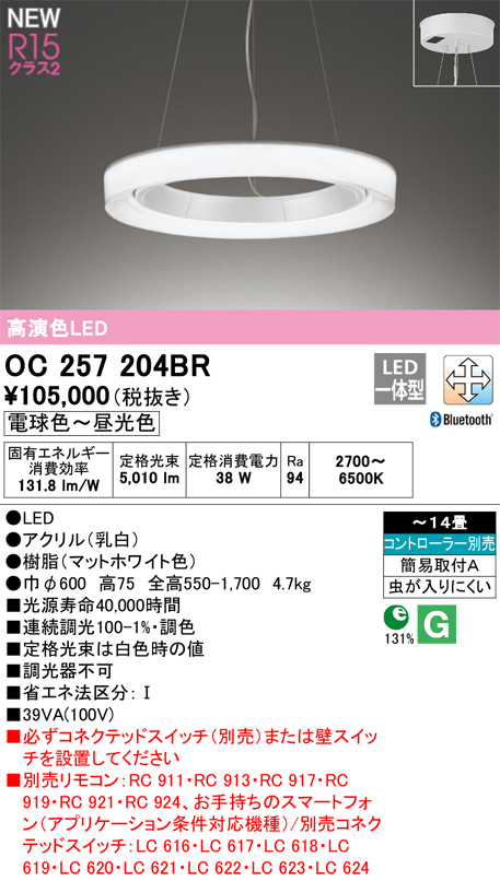 安心のメーカー保証【インボイス対応店】【送料無料】OC257204BR オーデリック ペンダント LED リモコン別売  Ｔ区分の画像