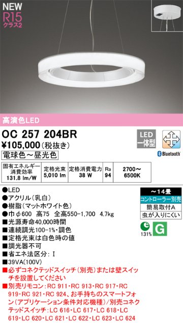 安心のメーカー保証【インボイス対応店】【送料無料】OC257204BR オーデリック ペンダント LED リモコン別売  Ｔ区分の画像