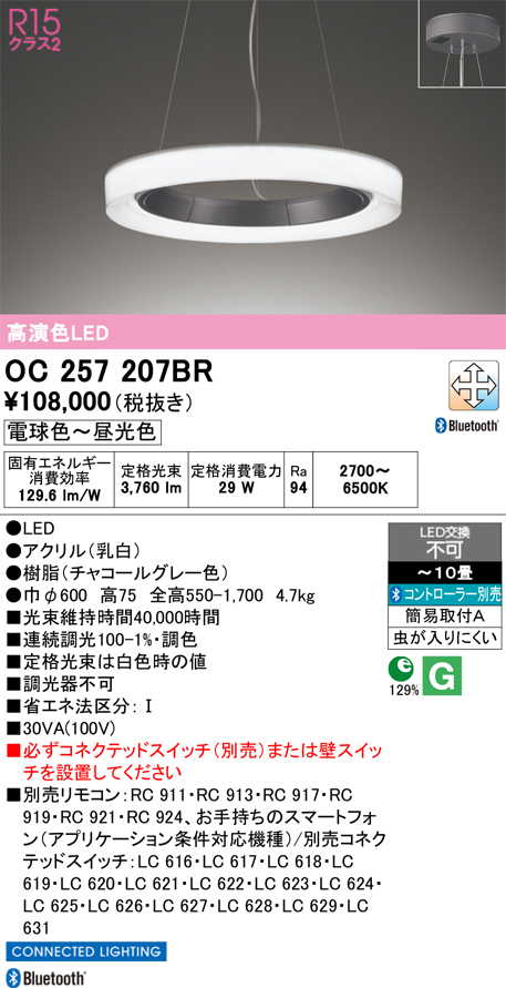 安心のメーカー保証【インボイス対応店】【送料無料】OC257207BR オーデリック ペンダント LED リモコン別売  Ｎ区分の画像