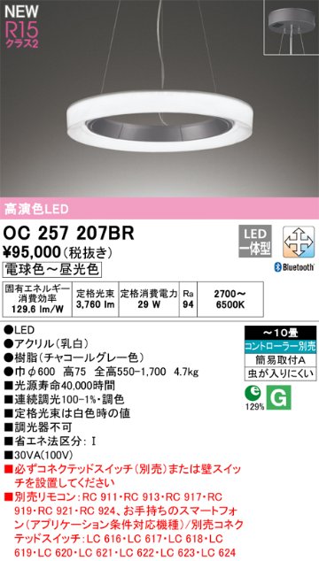 安心のメーカー保証【インボイス対応店】【送料無料】OC257207BR オーデリック ペンダント LED リモコン別売  Ｔ区分の画像