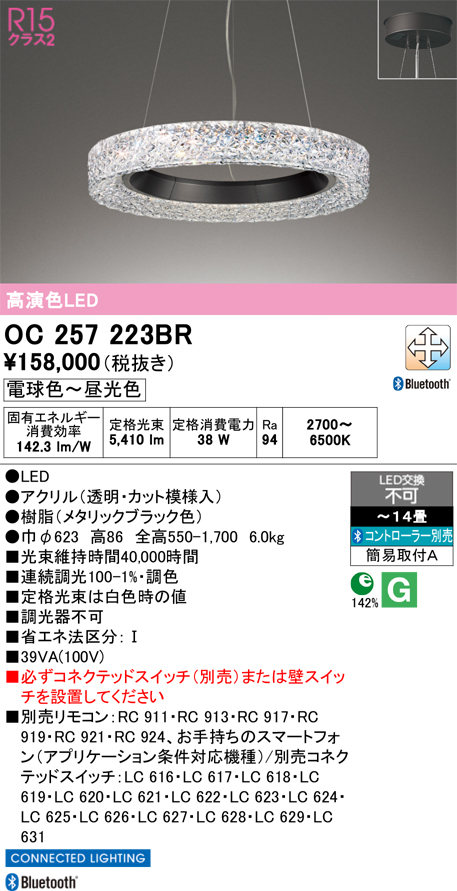 安心のメーカー保証【インボイス対応店】【送料無料】OC257223BR オーデリック ペンダント LED リモコン別売  Ｎ区分の画像