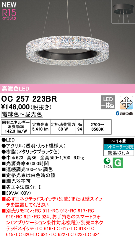 安心のメーカー保証【インボイス対応店】【送料無料】OC257223BR オーデリック ペンダント LED リモコン別売  Ｔ区分の画像