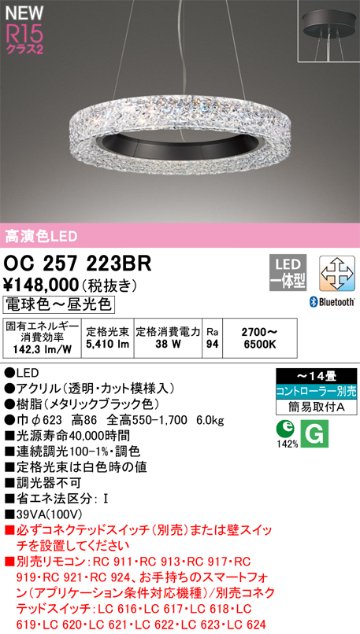 安心のメーカー保証【インボイス対応店】【送料無料】OC257223BR オーデリック ペンダント LED リモコン別売  Ｔ区分の画像