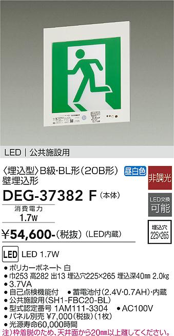 安心のメーカー保証【インボイス対応店】【送料無料】DEG-37382F ダイコー ベースライト 誘導灯 LED の画像