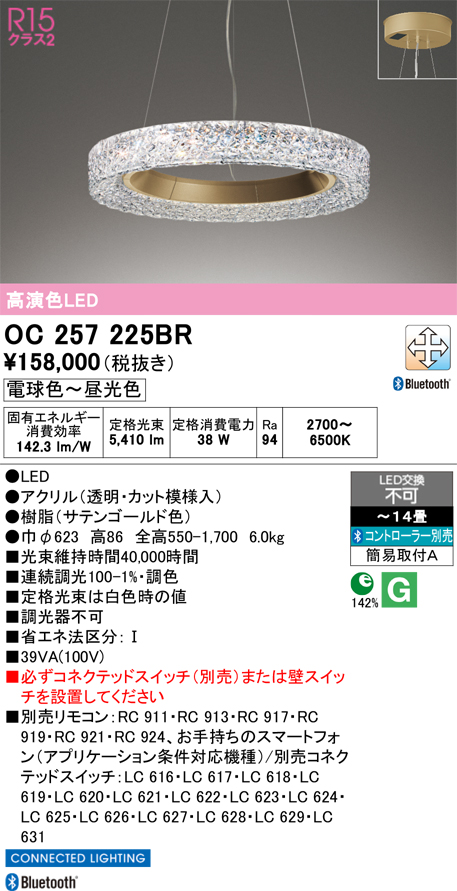 安心のメーカー保証【インボイス対応店】【送料無料】OC257225BR オーデリック ペンダント LED リモコン別売  Ｎ区分の画像