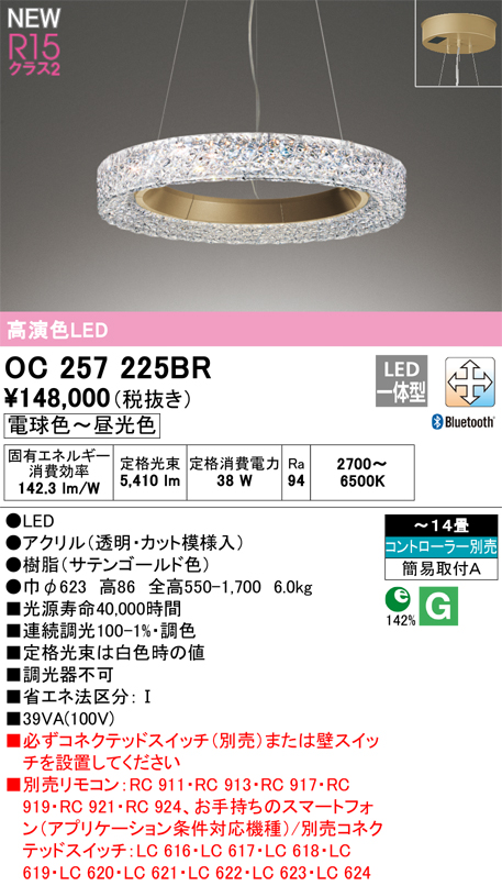 安心のメーカー保証【インボイス対応店】【送料無料】OC257225BR オーデリック ペンダント LED リモコン別売  Ｔ区分の画像