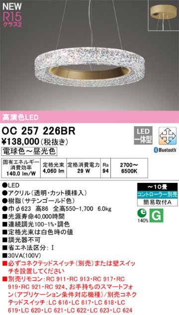 安心のメーカー保証【インボイス対応店】【送料無料】OC257226BR オーデリック ペンダント LED リモコン別売  Ｔ区分の画像