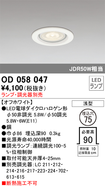 安心のメーカー保証【インボイス対応店】【送料無料】OD058047 オーデリック ダウンライト 一般形 LED ランプ別売 Ｔ区分の画像