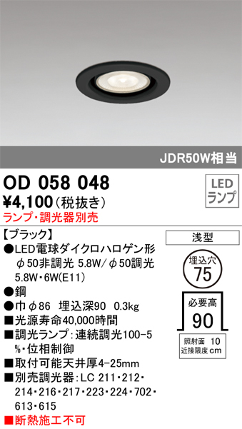 安心のメーカー保証【インボイス対応店】【送料無料】OD058048 オーデリック ダウンライト 一般形 LED ランプ別売 Ｔ区分の画像