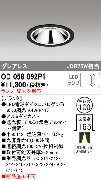 安心のメーカー保証【インボイス対応店】【送料無料】OD058092P1 オーデリック ダウンライト 一般形 LED ランプ別売 Ｔ区分の画像