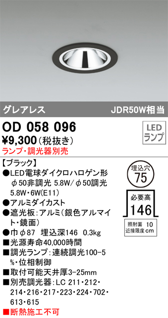 安心のメーカー保証【インボイス対応店】【送料無料】OD058096 オーデリック ダウンライト 一般形 LED ランプ別売 Ｔ区分の画像