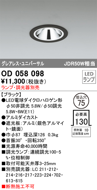 安心のメーカー保証【インボイス対応店】【送料無料】OD058098 オーデリック ダウンライト ユニバーサル LED ランプ別売 Ｔ区分の画像